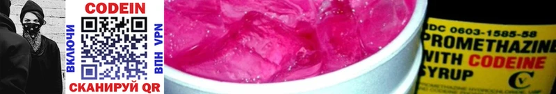 Codein Purple Drank  наркошоп  Новосокольники 
